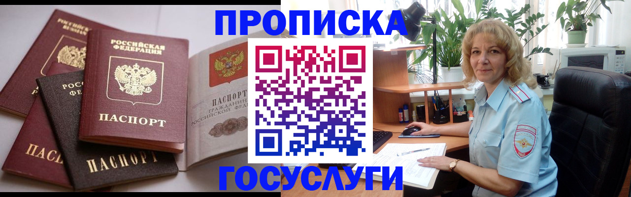 прописка 2025 в Грязях