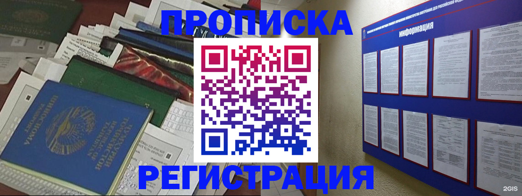 прописка ребенка в Грязях