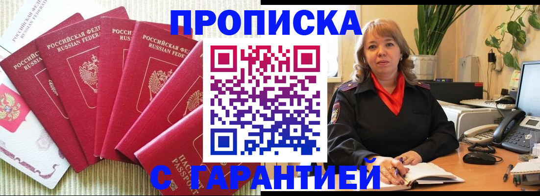 временная регистрация собственник в Грязях