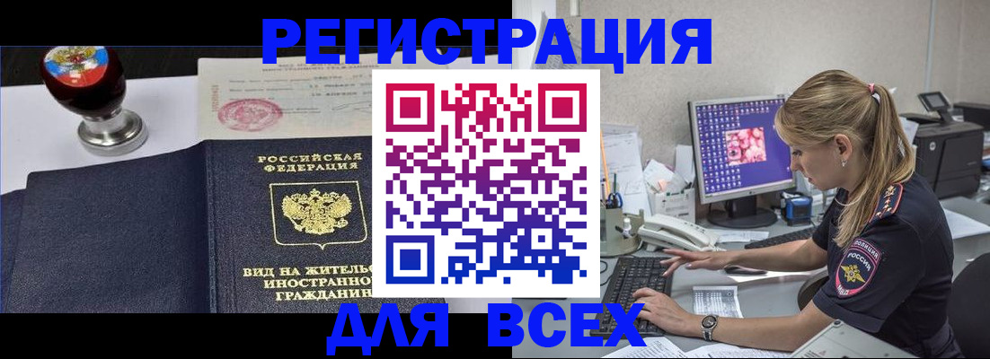 временная регистрация гарантия в Грязях
