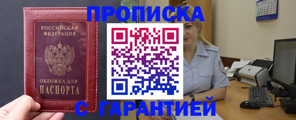 купить прописку в Грязях