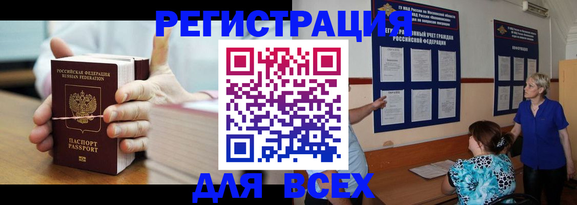 временная регистрация госуслуги в Грязях