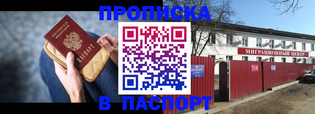 временная регистрация в квартире в Грязях